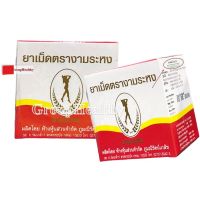 Ngamrahong งามระหง มะขามแขกชนิดเม็ด ท้องผูก ช่วยระบาย G 212/32 (ยาสามัญประจำบ้าน) 80 เม็ด/กล่อง