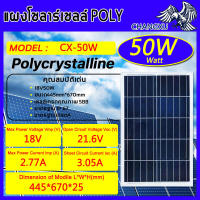 Soler Panel?? แผงโซล่าเซลล์ 50W18V โซล่าเซลล์ แผง 50 วัตต์ แผงโซล่า Polycrytaline พลังงานแสงอาทิตย์ แผงโพลี โซล่า แผงโมโน โซล่าเซลล์ แผงพลังงานแสงอาทิตย์ แผงโซล่าq