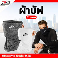 ZALE BIKER ผ้าบัฟ กันแดด กันฝุ่น Mountain HM-23 แบบคล้องหู ผ้าบัฟขับมอเตอร์ไซค์ ผ้าปิดปาก ผ้ากันฝุ่น ป้องกันรังสีUV