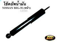 ESKโช๊คอัพน้ำมันNISSAN BIG-M/2wd (คู่หน้า)2ตัว รุ่นสีดำBLACK SERIE เพื่อรถกระบะ ขับช้านุ่ม ขับเร็วหนึบ เข้าโค้งเกาะถนนเยียม ใช้บรรทุกได้3-4ตัน++