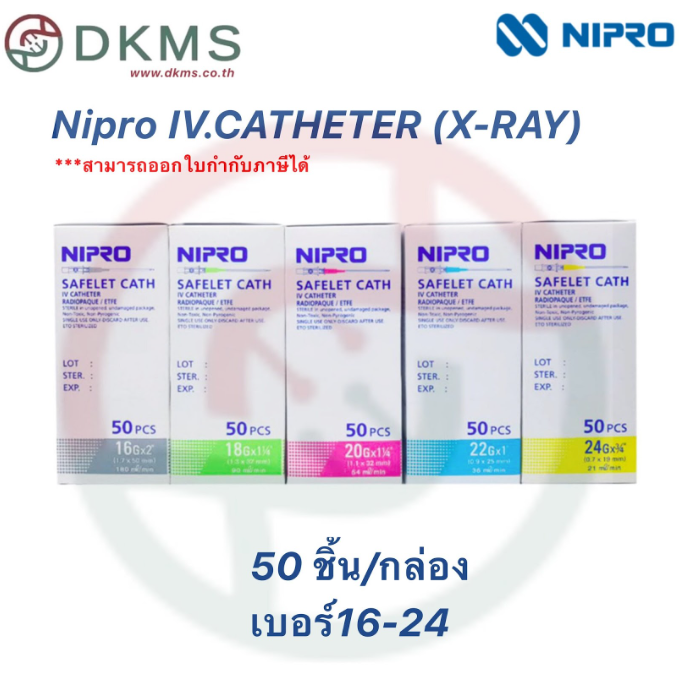 Nipro IV.Catheter(SAFELET CATH) XRAY 1624 50pcs/box Lazada.co.th