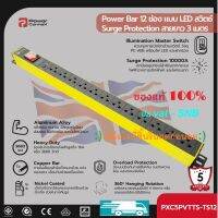 รางปลั๊กไฟคุณภาพ 12 ช่อง+กันฟ้าผ่า (10000A) กันไฟกระชาก กันไฟฟ้าลัดวงจร+สวิซต์+ป้องกันไฟเกิน (16A 3680 watt)(PXC5PVTTS-TS12)
