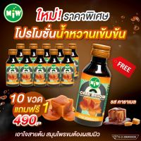 #10 (โปร 10+1 ขวด 490 บาท)(โรงงาน) MiW น้ำตาลสด น้ำหวานเข้มข้น มี อย. หวานเจี๊ยบ หอมกลิ่นคาราเมล