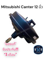 หม้อลมเบรค Mitsubishi Canter 12 นิ้ว / มิตชูบิชิ แคนเตอร์ 12 นิ้ว ชั้นเดียว ของแท้ งานญี่ปุ่น  ประกัน 3 เดือน