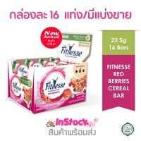 Fitnesse bar red berries Breakfast Cereal Bar  อาหารเช้า อาหารว่าง อาหารคุมแคล ชนิดบาร์ รส เรสเบอรรี่อาหารเช้า สแน็คบาร์ fitnesse สตอเบอรรี่ บาร์ คุณค่าทางอาหารสูง snack bars