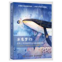The basic course of watercolor Dream and Aestheticism illustration painting drawing art book