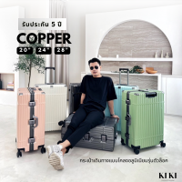 (ประกัน5ปี) กระเป๋าเดินทางโครงอลูมิเนียม รุ่น COPPER. แข็งแรง ทนทาน นั่งได้ ดีไซน์สวย By KIKI THAILAND