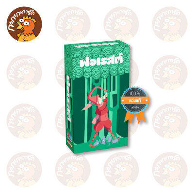 ฟอเรสต์ - Forest (TH/EN) บอร์ดเกม ลิขสิทธิ์แท้ 100% อยู่ในซีล (Board Game)