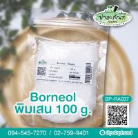 Palaphand✨พิมเสน ขนาด 100 g. (Borneol)