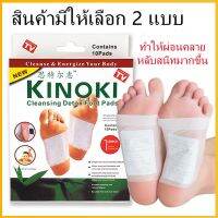 PLAY New Kinoki Detox Foot Pad ใหม่แผ่นแปะเท้า ตัวยาเข้มข้นกว่าเดิม แผ่นแปะเท้าดูดสารพิษ กล่องละ 10 แผ่น แผ่นแปะเท้าสมุนไพรจีน คิโนกิ แผ่นแปะเท้าดูดสารพิษ