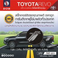 TOYOTA REVO สติ๊กเกอร์ติดรถลาย ROCCO ช่วงท้าย