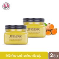 ▶️BEAUTY BUFFET SCENTIO VERY THAI TURMERIC BODY SCRUB &amp; MASK - เซนทิโอ เวรี่ ไทย ทูเมอร์ลิค บอดี้ สครับ (300ML.) [รุ่นใหม่ร้านค้าแนะนำสั่งก่อนค่อยจ่ายทีหลัง]