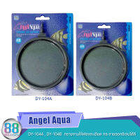 Angel Aqua DY-104A , DY-104B  ทรายจานให้ฟองละเอียด กระจายออกซิเจนได้ดี