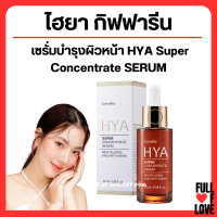 (ส่งฟรี) ไฮยาเซรั่ม ไฮยากิฟฟารีน ไฮยา HYA Intensive Whitening Pre-serum GIFFARINE