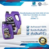 น้ำมันเครื่องดีเซลสังเคราะห์แท้ 100% 5W30 API CK4 FURIO FULLY SYN DIESEL CK-4 5W30 ขนาด 7 ลิตร (5001986 = 1)