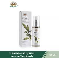 รีแพร์ พอร์ มินิไมซิ่ง เซรั่ม อภัยภูเบศร ขนาด 30 กรัม