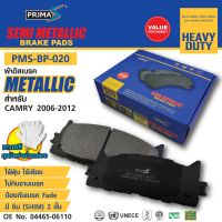 ใหม่!!! ผ้าดิสเบรคหน้า Prima-S PMS-BP-020 กล่องฟ้า METALLIC 04465-06110 สำหรับ  CAMRY 2006-2012