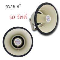 HOT** ลำโพงฮอร์น Deccon HS-615W ดังเเรง พุ่งไกล ขนาด 6.5นิ้ว 50วัตต์ จำนวน 1ตัว ของPRO+++ ลำโพง ฮอร์นบ้าน เครื่องเสียงบ้าน ส่งด่วน เครื่อง เสียง ติด รถยนต์ ชุด เครื่อง เสียง รถยนต์ ติดเครื่อง เสียง รถยนต์ เครื่อง เสียง รถยนต์ ฟัง ใน บ้าน