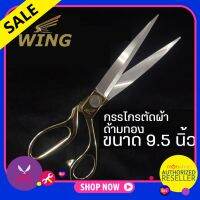 WING กรรไกรตัดผ้า กรรไกรตัดผ้าด้ามทอง ขนาด 9.5 นิ้ว กรรไกร Wing Presented by Monticha)