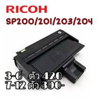 ???SALE SALE ตลับหมึก Toner RICOH SP220/210/200 ราคาถูก?? ตลับหมึก ตลับอิงค์เจ็ท หมึก หมึกเครื่องพริ้น ปริ้นเตอร์ ตลับหมึกเติม หมึกพิมพ์ หมึกพิมพ์เลเซอร์ canon hp printer