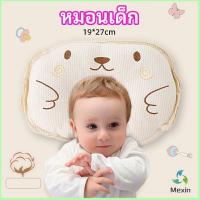 Mexin หมอนหลุม หมอนเด็กหัวทุย  baby pillow