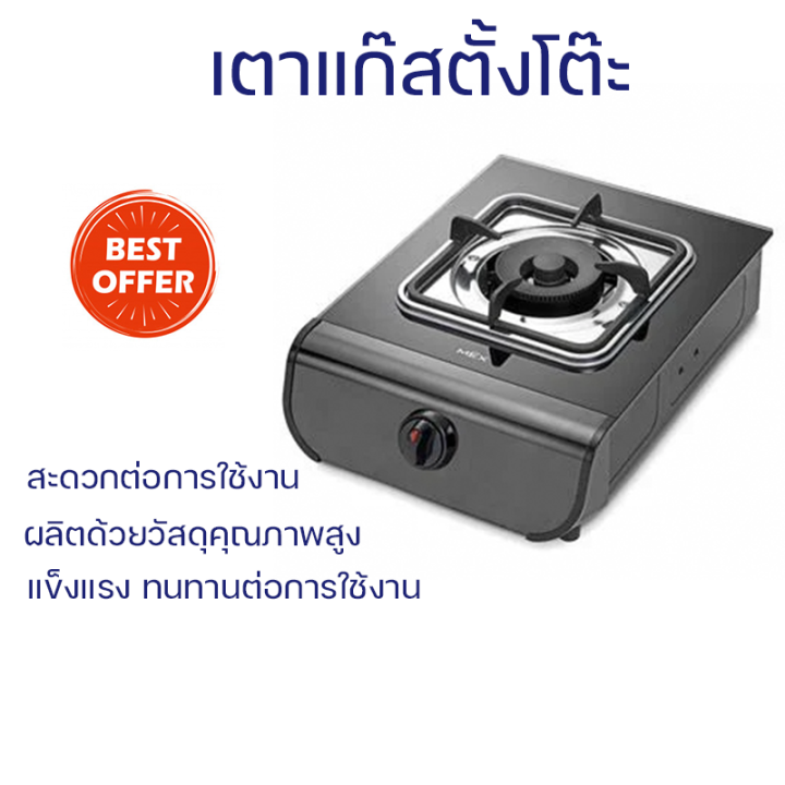 ลดราคาพิเศษ-เตาแก๊ส-เตาแก๊สตั้งโต๊ะ-1-หัวแก๊ส-mex-pc717cb-จัดส่งฟรี