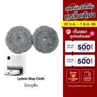 [ราคาพิเศษ 590 บ.] Lydsto อุปกรณ์เสริมผ้า ม็อบถูพื้น สำหรับรุ่น Lydsto W2 (จำนวน 1ชุด)