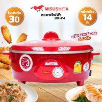 MISUSHITA กระทะไฟฟ้า 14 นิ้ว ขนาด 1,350 วัตต์ รุ่น SGP-414 สีแดง