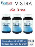 VISTRA Salmon Fish oil 1000 mg 100 แคปซูล วิสทร้า น้ำมันปลา ฟิชออย แซลมอล (แพ็ค 3 ขวด)