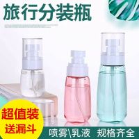 Toner packaging bottles of fine mist spray bottle perfume superfine facial toner small bottle filling water portable spray bottle