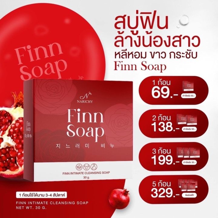 narichy-finn-soap-นาริชชี่ฟิน