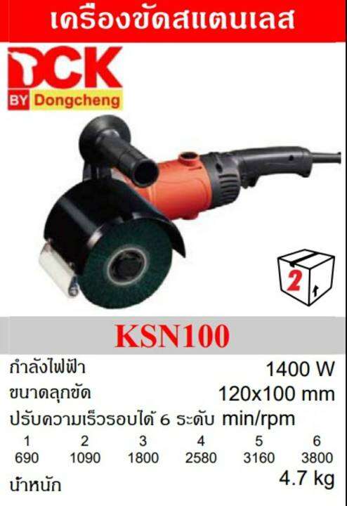 เครื่องขัดแฮร์ไลน์-สแตนเลส-dck-ksn100