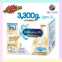 Enfagrow A+2 Mind Pro นมผงเอนฟาโกร เอพลัสทู มายด์โปร สูตร 3 รสจืด 3,300 กรัม Exp.13/07/2024