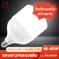 หลอดไฟ LED e27 ระบุวัตต์วัตต์ตามจริง แสงขาว แสงวอร์ม super bright หลอดประหยัดไฟ ไฟโรงงาน ไฟบ้าน ไฟตลาด