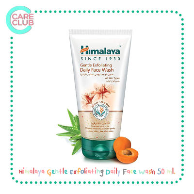 Himalaya Gentle Exfoliating Daily Face Wash 50 ml. เจลล้างหน้า สครับ [1200464]