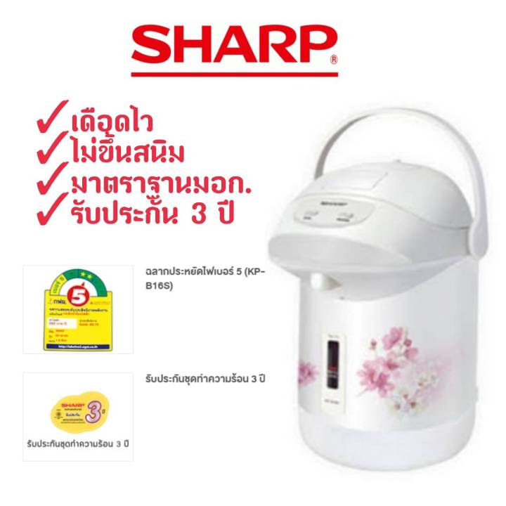 ถูกที่สุด-กระติกน้ำร้อน-กาต้มน้ำร้อน-sharp-1-6-ลิตร-kp-b16s-ของแท้-100