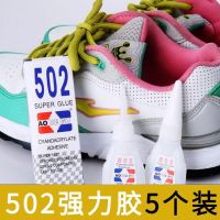 502 glue multi-functional strong glue repair shoe sticky shoe repair shoe quick-drying instant-drying firm plastic office adhesive