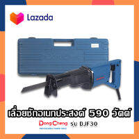 Dongcheng เลื่อยชักอเนกประสงค์ เลื่อยชัก เลื่อย 590 วัตต์ DJF30