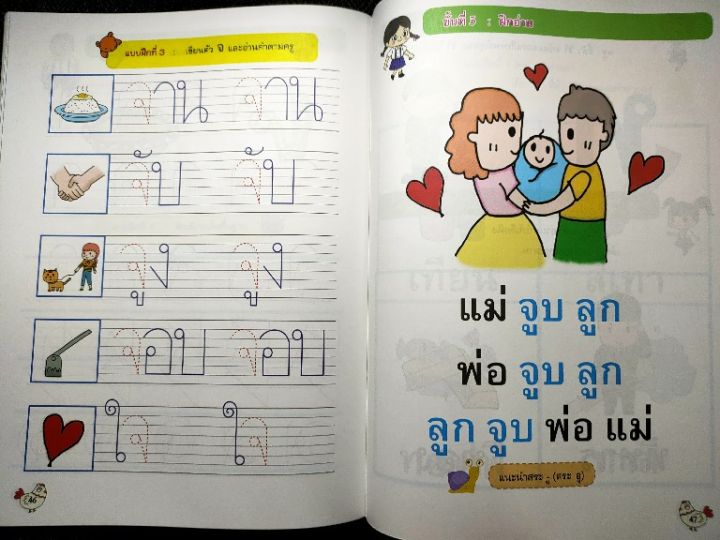แบบฝึกหัดเสริมทักษะพื้นฐาน-ภาษาไทยอนุบาลชั้นปีที่2-ภาคเรียนที่1