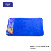 WSP พรม PP Cut Loop Mat 45*68 CM BM-225-4