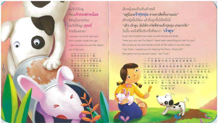 เจ้าแต้มหมาหลง-นิทาน-3-ภาษา-ไทย-จีน-อังกฤษ