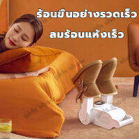 【ผลิตภัณฑ์ใหม่】เครื่องเป่ารองเท้า ที่เป่ารองเท้า  เครื่องขจัดความชื้นรองเท้า  ไม่ทําร้ายรองเท้าลดเชื้อแบคทีเรีย ดับ ลิ่น  เครื่องเป่ารองเท้าอเนกประสงค์รองเท้าอบแห้งเร็ว  เครื่องอบ รองเท้า เครื่องเป่ารองเท้า อเนกประสงค์ เครื่องทำความสะอาดรองเท้า