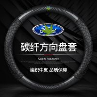 [Automobile accessories] ฝาครอบพวงมาลัยคาร์บอนไฟเบอร์เหมาะสำหรับโตโยต้าทุกรุ่น MONDEO โฟกัสเฟียสต้า Edg ชั้นนำ