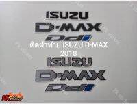 สติ้กเกอร์ ISUZU D-MAX Ddi (ฟ้า ) ติดฝาท้าย isuzu ปี2018-2019  1ชุดมี3ชิ้น มีสีเทา สีดำ งานสกรีน ขนาดเท่า original