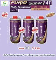 น้ำมันเครื่องมอเตอร์ไซด์สังเคราะห์ 100% BCP(บางจาก) FURIO SUPER 1 4T SAE 10W-40 ขนาด 0.8 ลิตร จำนวน 3 ขวด