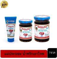 ( ส่งฟรี !! เมื่อซื้อ3ชิ้น ) พริกเผา น้ำจิ้มไก่ ตรา แม่ประนอม ขนาด 57g. / 114g. / 228 g. / 556 g.( พร้อมส่ง )