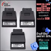 กล่องไฟ ECU เวฟ110i old/new 2014 รหัส 38770-K03-T61,KWW-643,K03-T61 ควรสั่งตามรหัสของ กล่องไฟ ECU