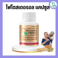 ไฟโตสเตอรอล กิฟฟารีน Phytosterol GIFFARINE ผลิตภัณฑ์เสริมอาหาร ไฟโตส เตอรอล เอสเทอร์ 650 มิลลิกรัม 60แคปซูล