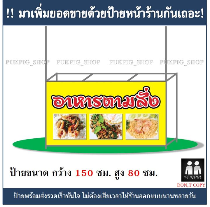 ป้ายร้าน-อาหารตามสั่ง-2-ยาว-150ซม-สูง-80ซม-ป้ายไวนิลเจาะตาไก่