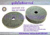 ลูกล้อใยสังเคราะห์ ขนาด4"x3/8"และ4"x1" รู 3/4" ,5P,#180